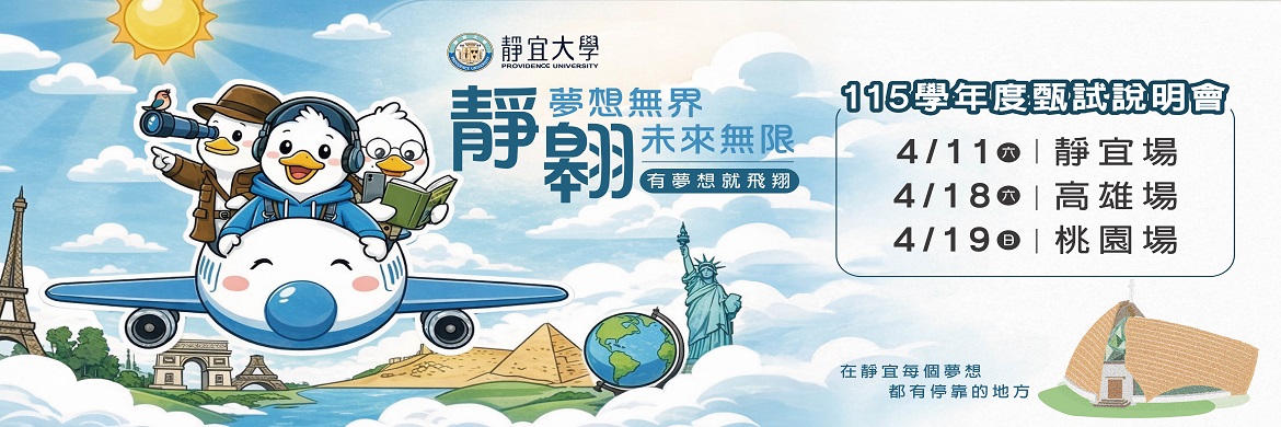 Link to 115學年度甄試說明會