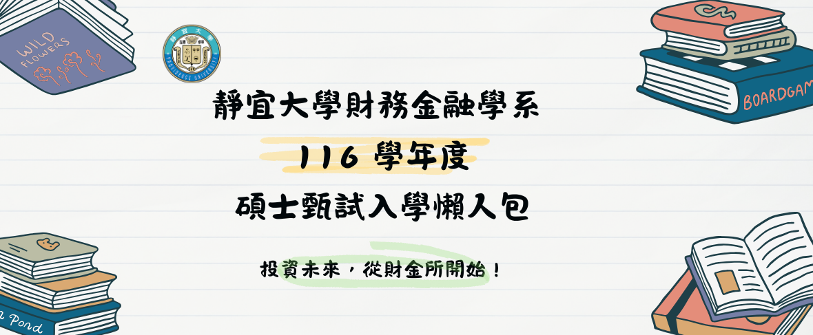 116碩班甄試